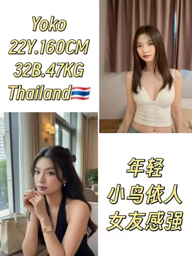 泰国小姐Yoko 云顶小姐