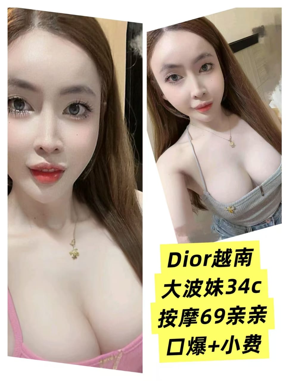 越南美女Dior云顶小姐