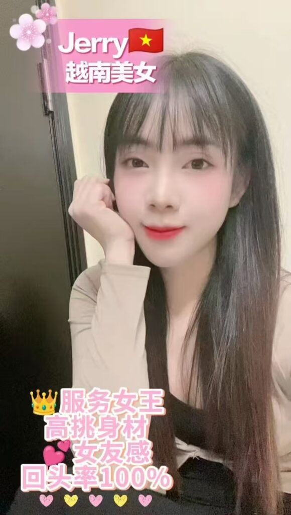 越南美女Jerry云顶小姐