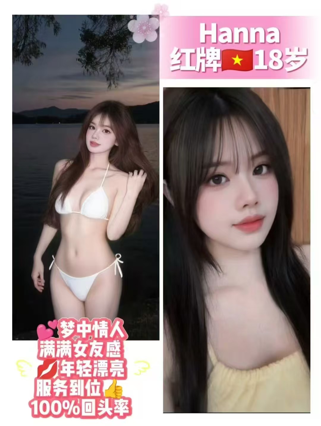 越南美女Hanna云顶小姐